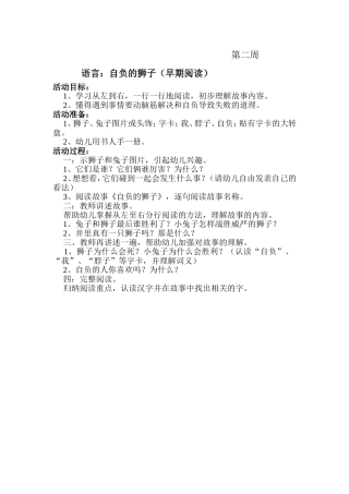 2011年大班第一学期语言、美术教案