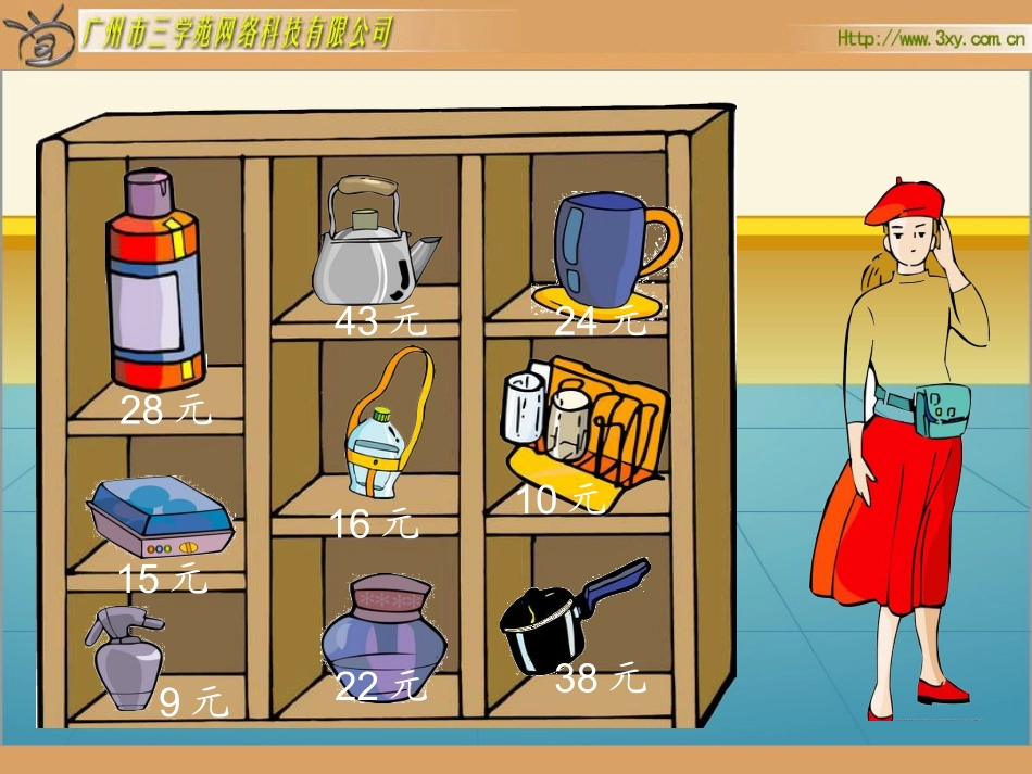 加减法的估算_第3页