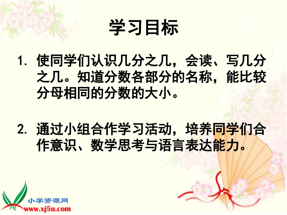 人教新课标数学三年级上册《分数的初步认识—几分之几》PPT课件_第2页