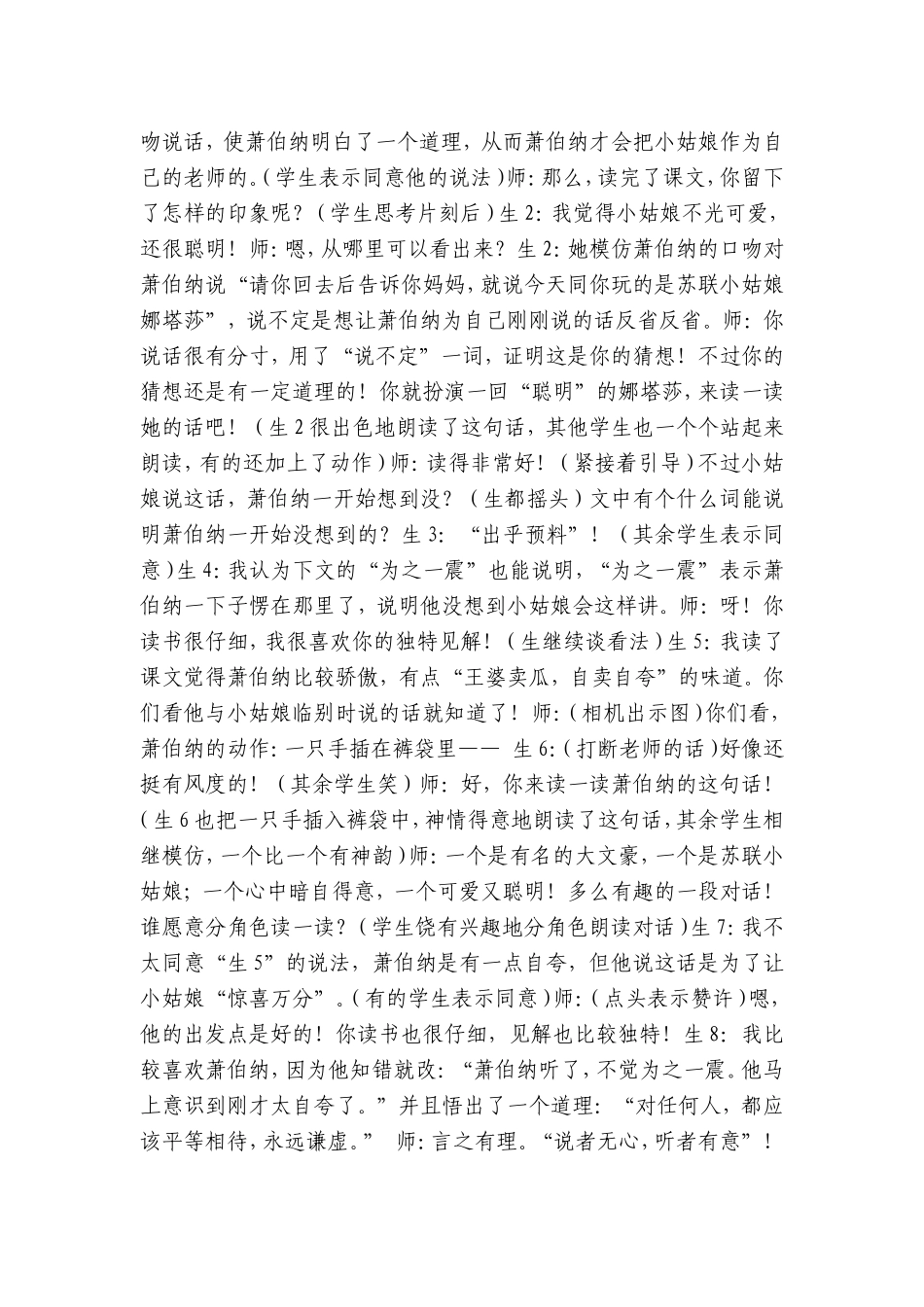 大作家的小老师教学故事（陈作伟）_第2页