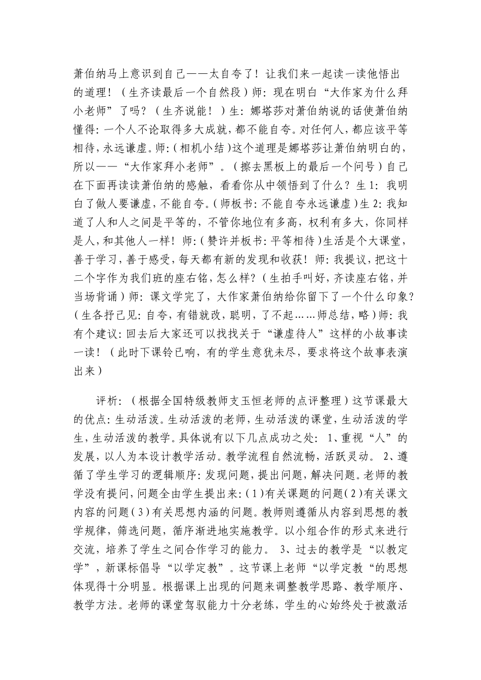 大作家的小老师教学故事（陈作伟）_第3页