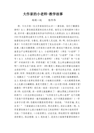 大作家的小老师教学故事（陈作伟）