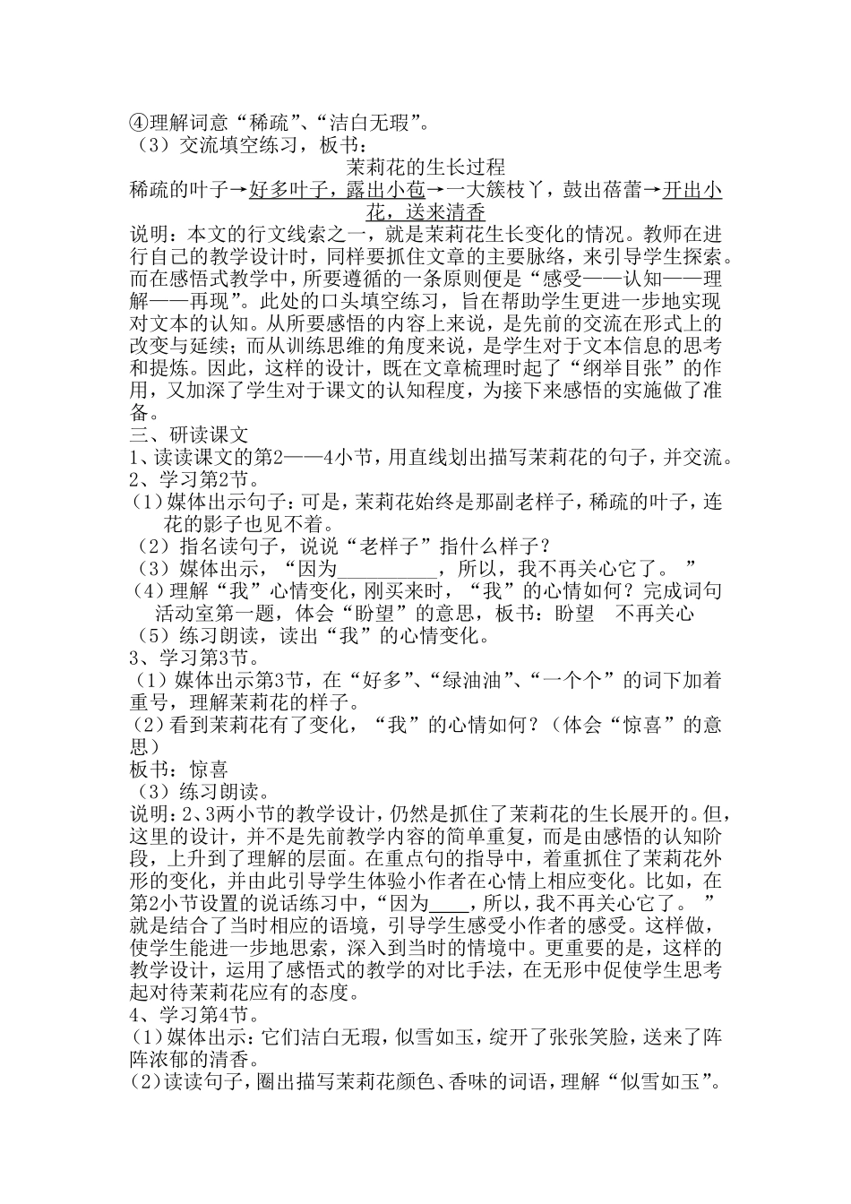 《茉莉花》（教学设计）_第2页