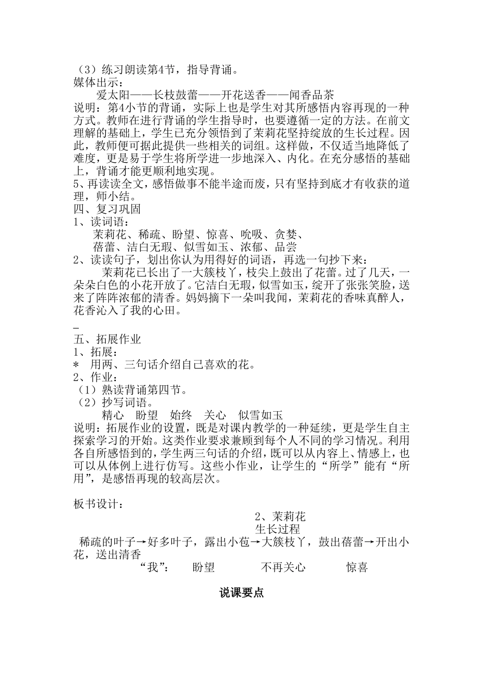 《茉莉花》（教学设计）_第3页