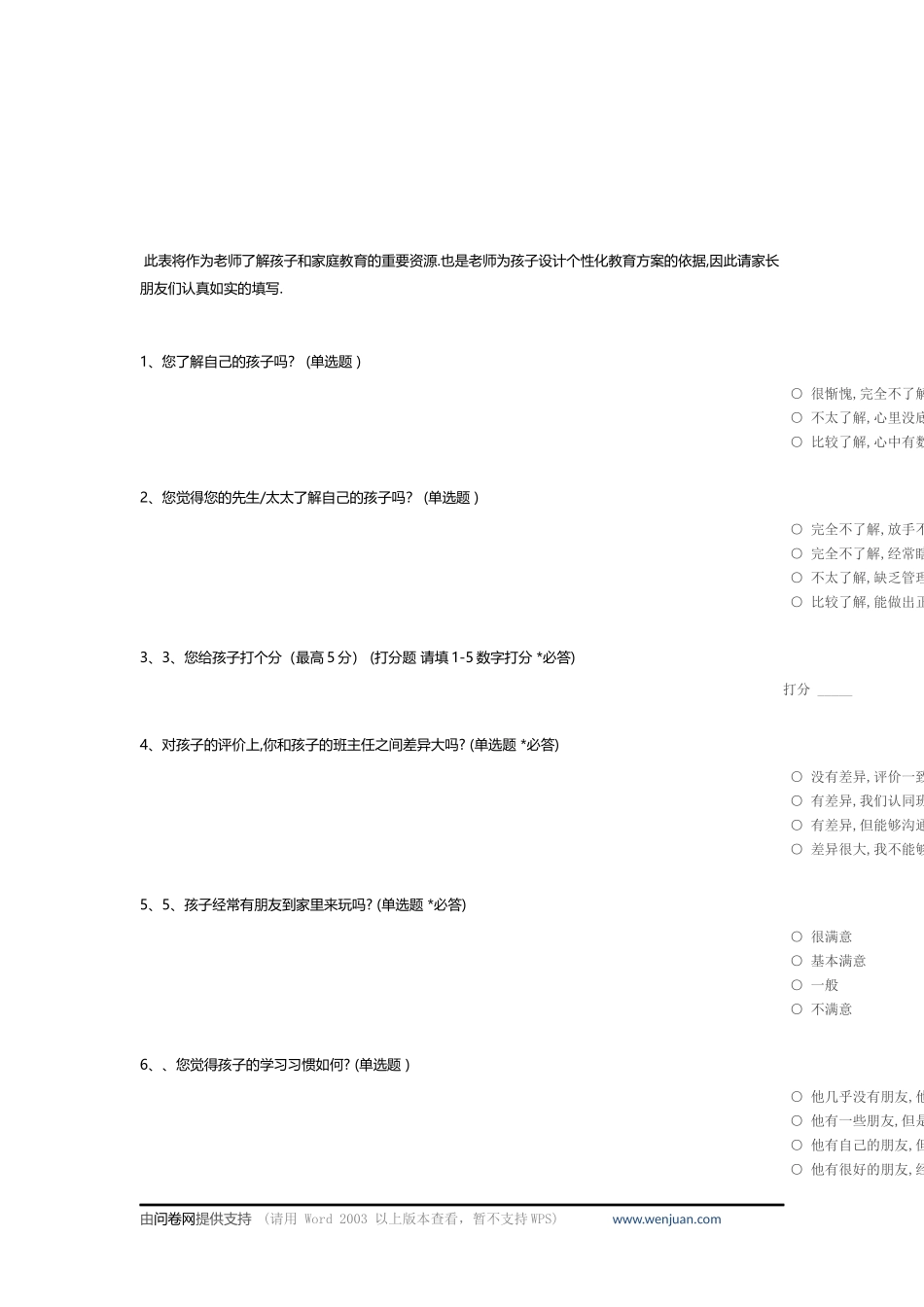 家校沟通调查表4_c_第1页