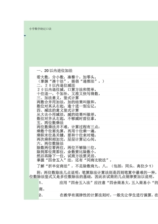 小学数学助记口诀