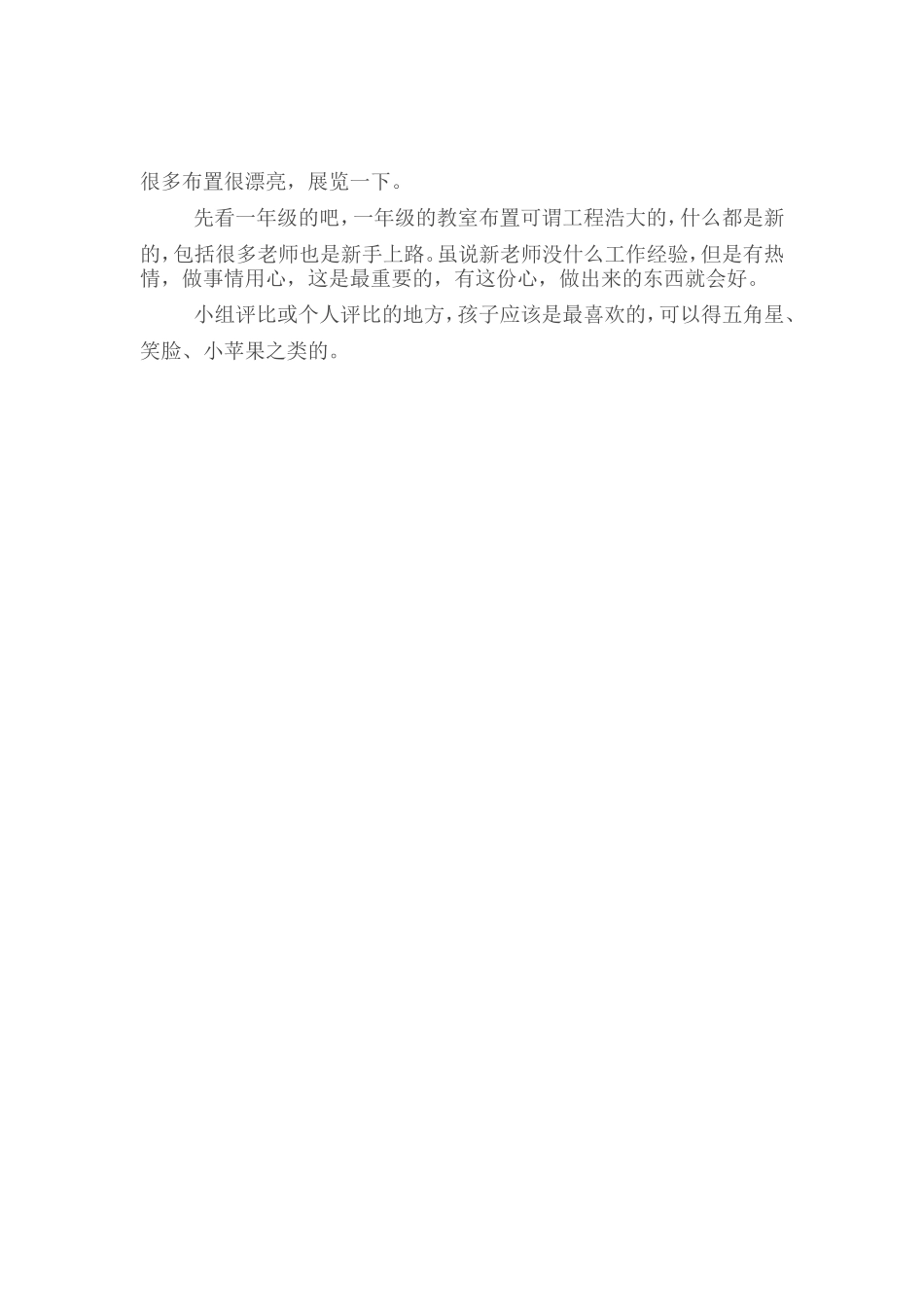 超赞的教室布置_第1页