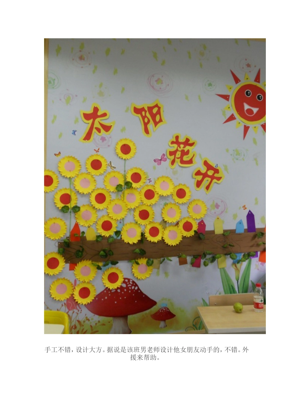 超赞的教室布置_第2页