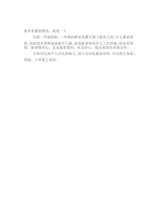 超赞的教室布置