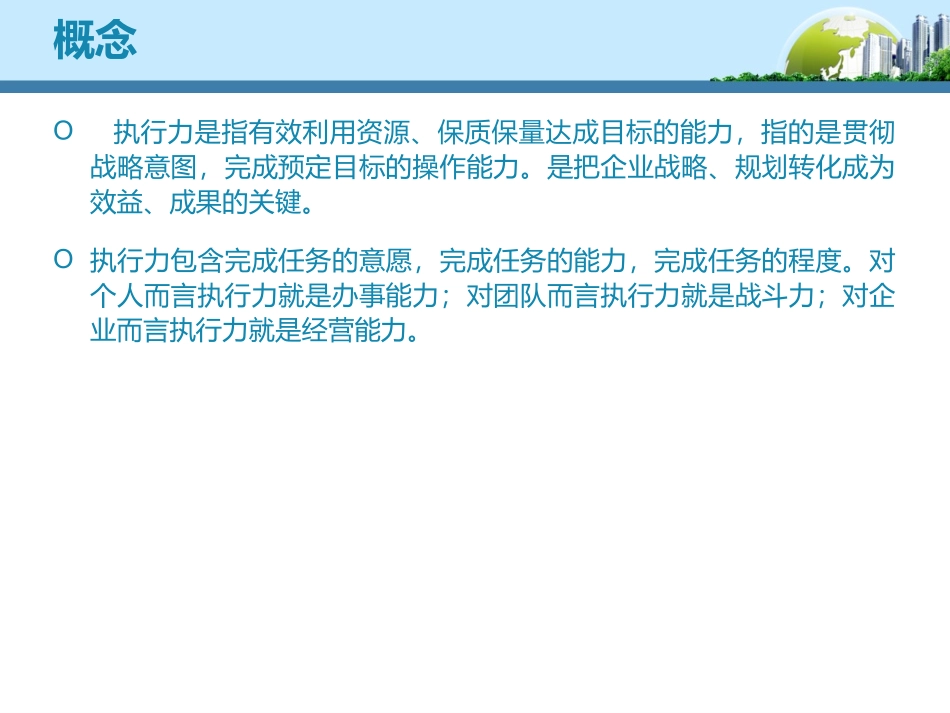 执行力的横向与纵向_第2页