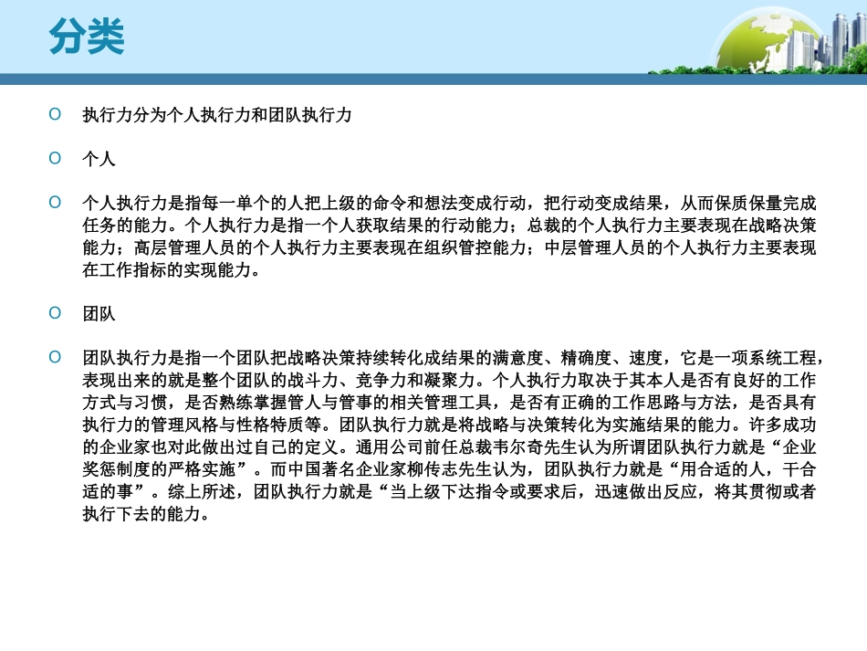 执行力的横向与纵向_第3页
