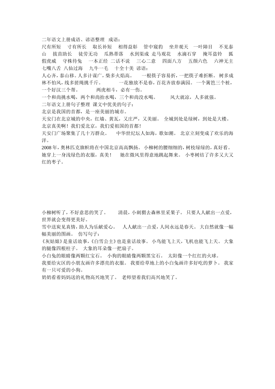 二年语文上册成语_第1页