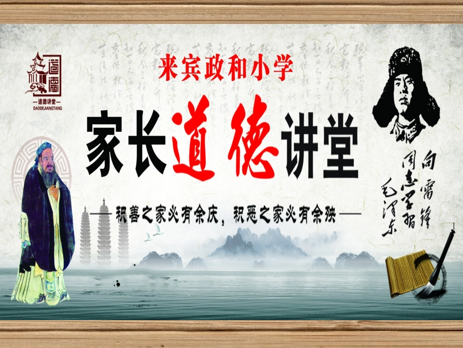 爱需要方法——道德讲堂_第1页