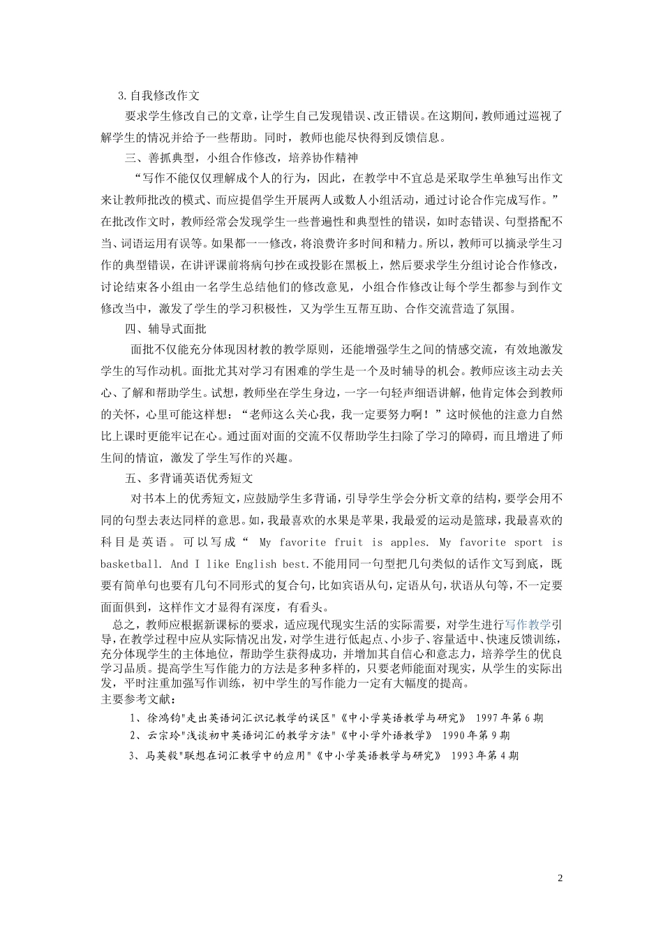 新课程标准下的初中英语写作教学_第2页