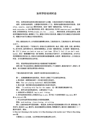 如何学好动词时态