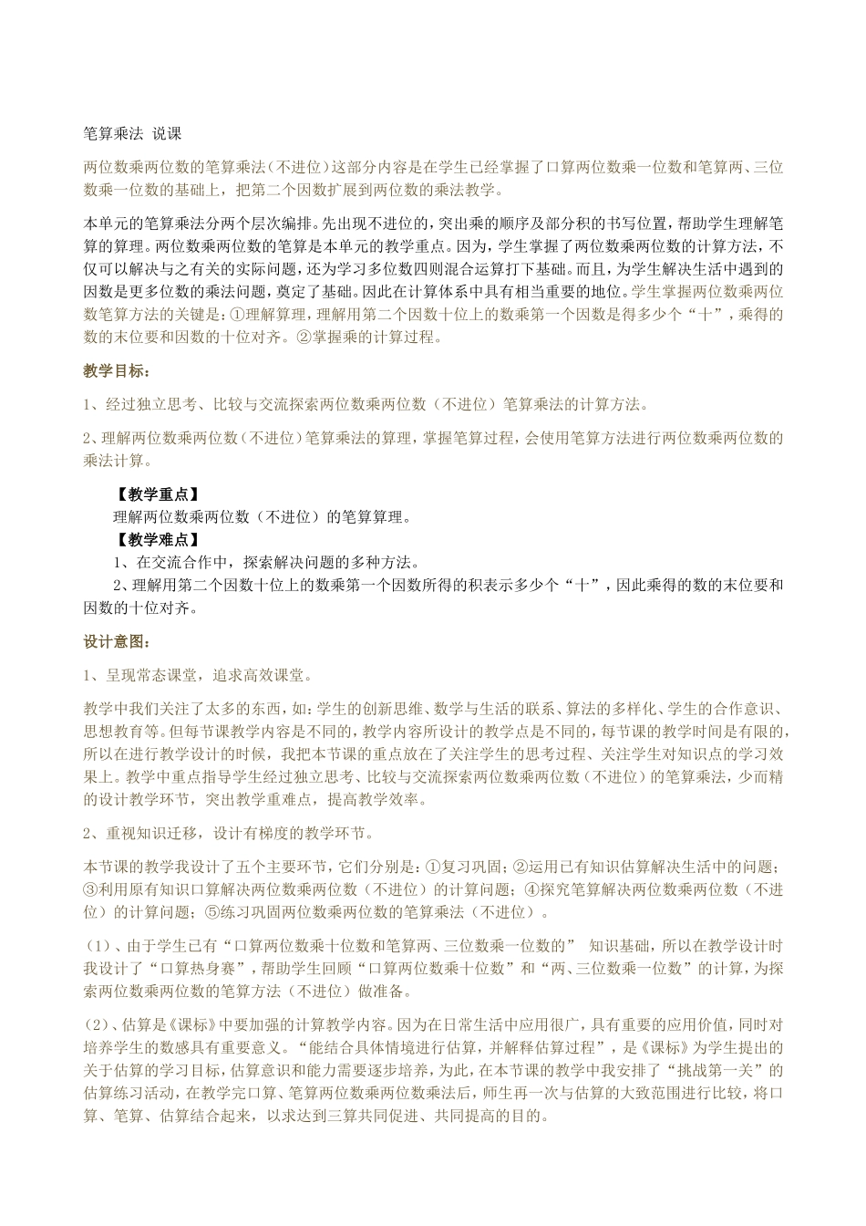 笔算乘法说课_第1页