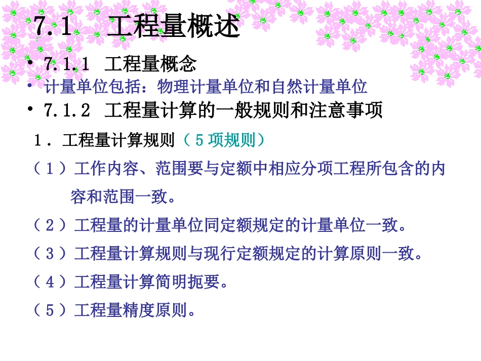 室内装饰工程量_第3页