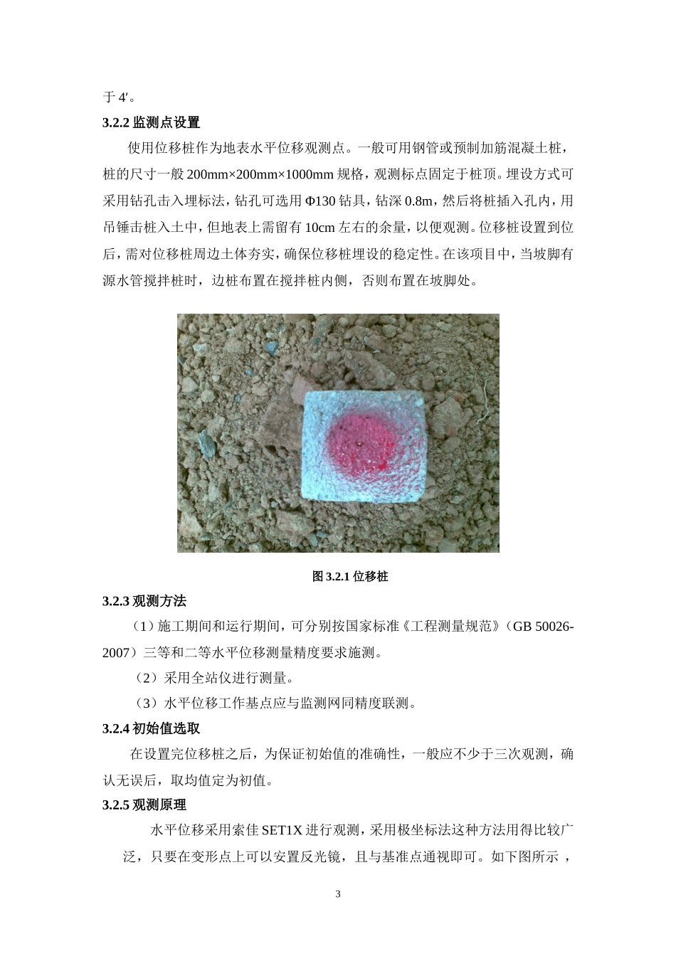 路基监测各监测项目汇总_第3页