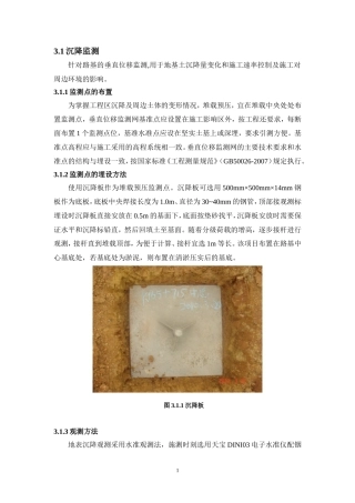 路基监测各监测项目汇总