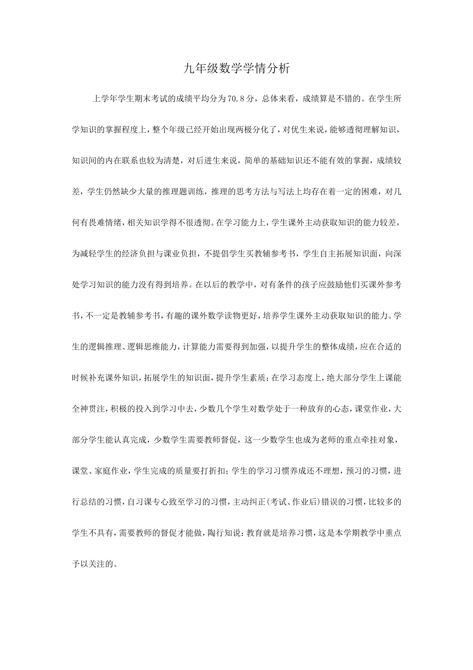 九年级数学学情分析_第1页