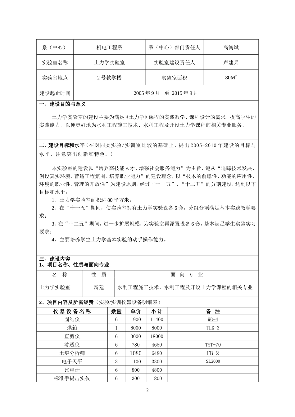 土力学实验室建设项目书正式_第2页