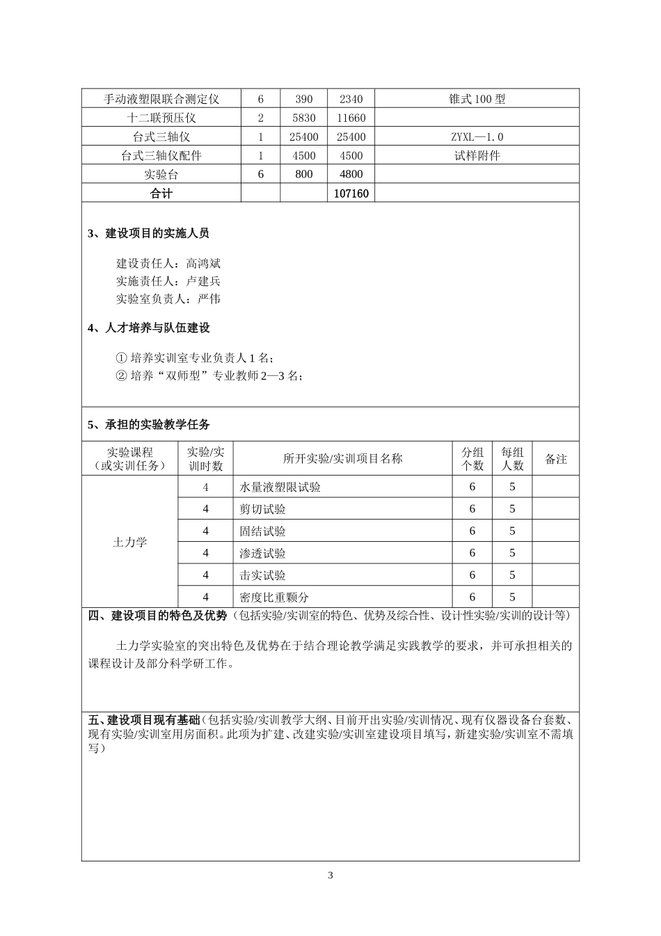 土力学实验室建设项目书正式_第3页