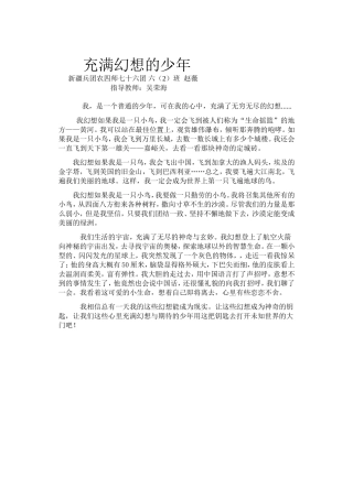 学生作文充满幻想的少年