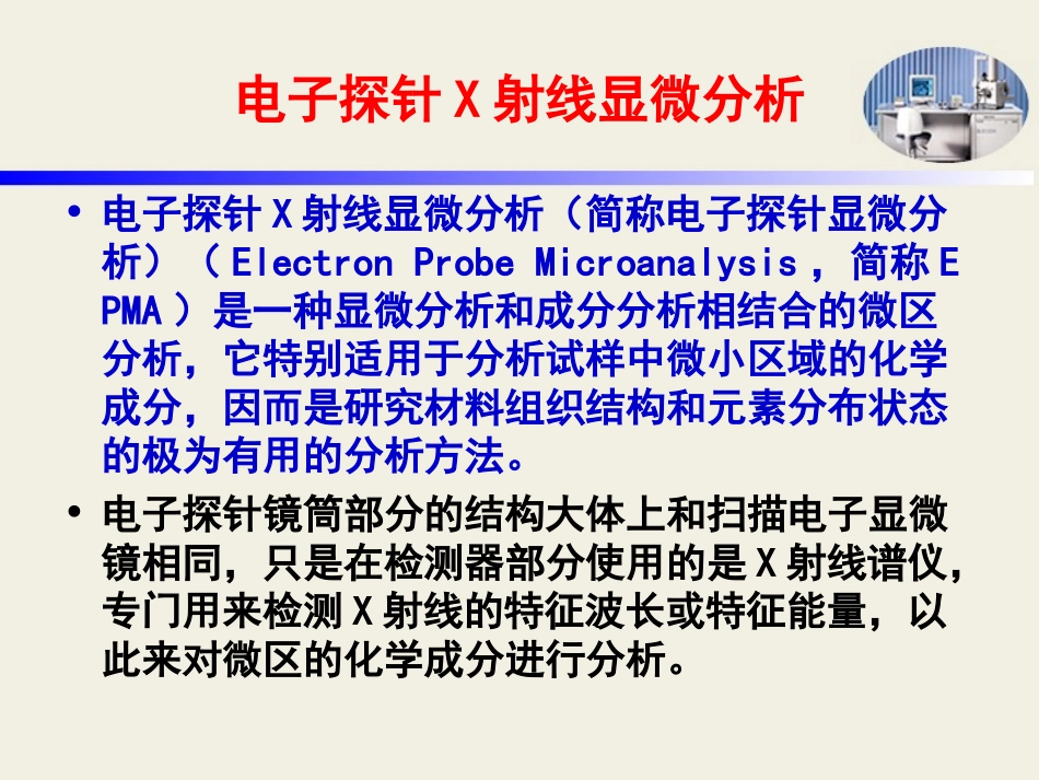 电子探针分析_第2页
