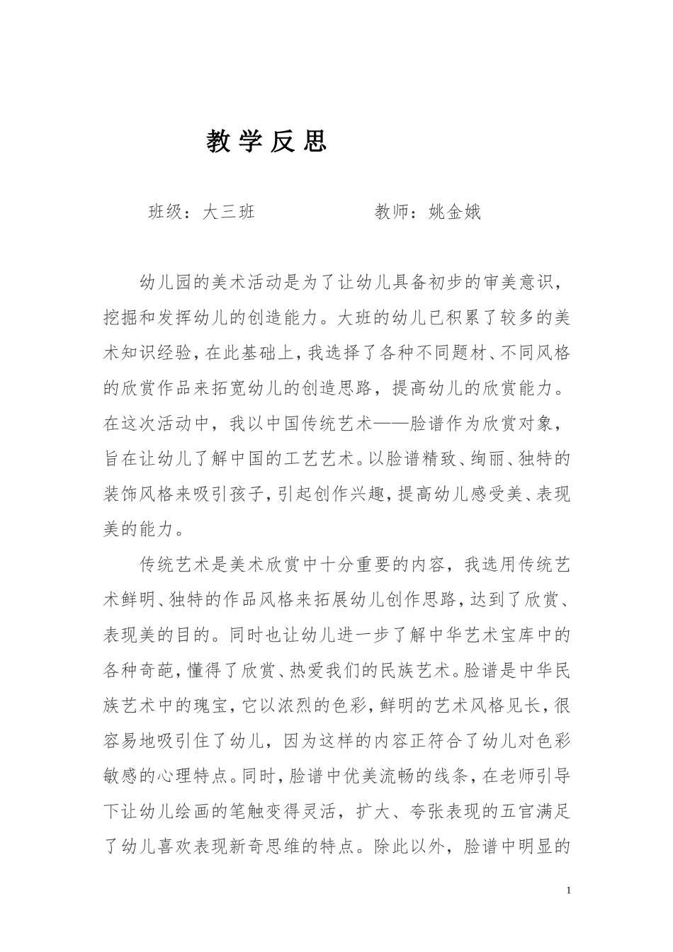 教学反思12月_第1页