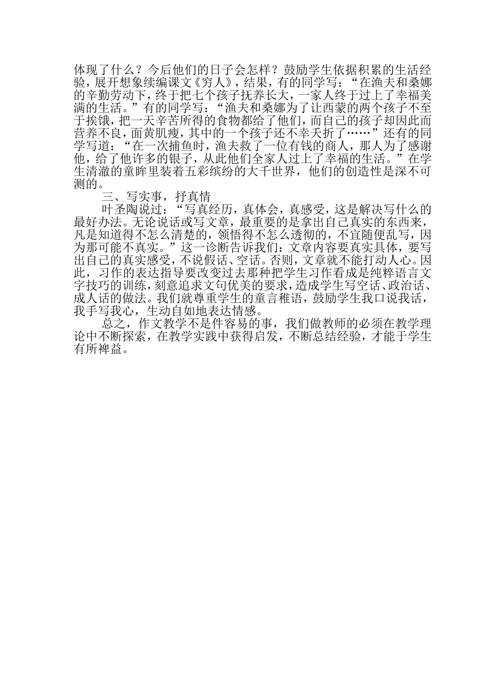 作文教学之我见11_第2页