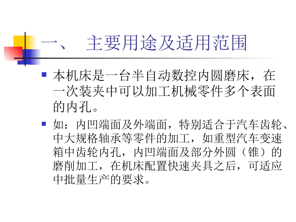 数控内圆端面磨床_第3页