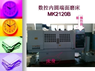 数控内圆端面磨床