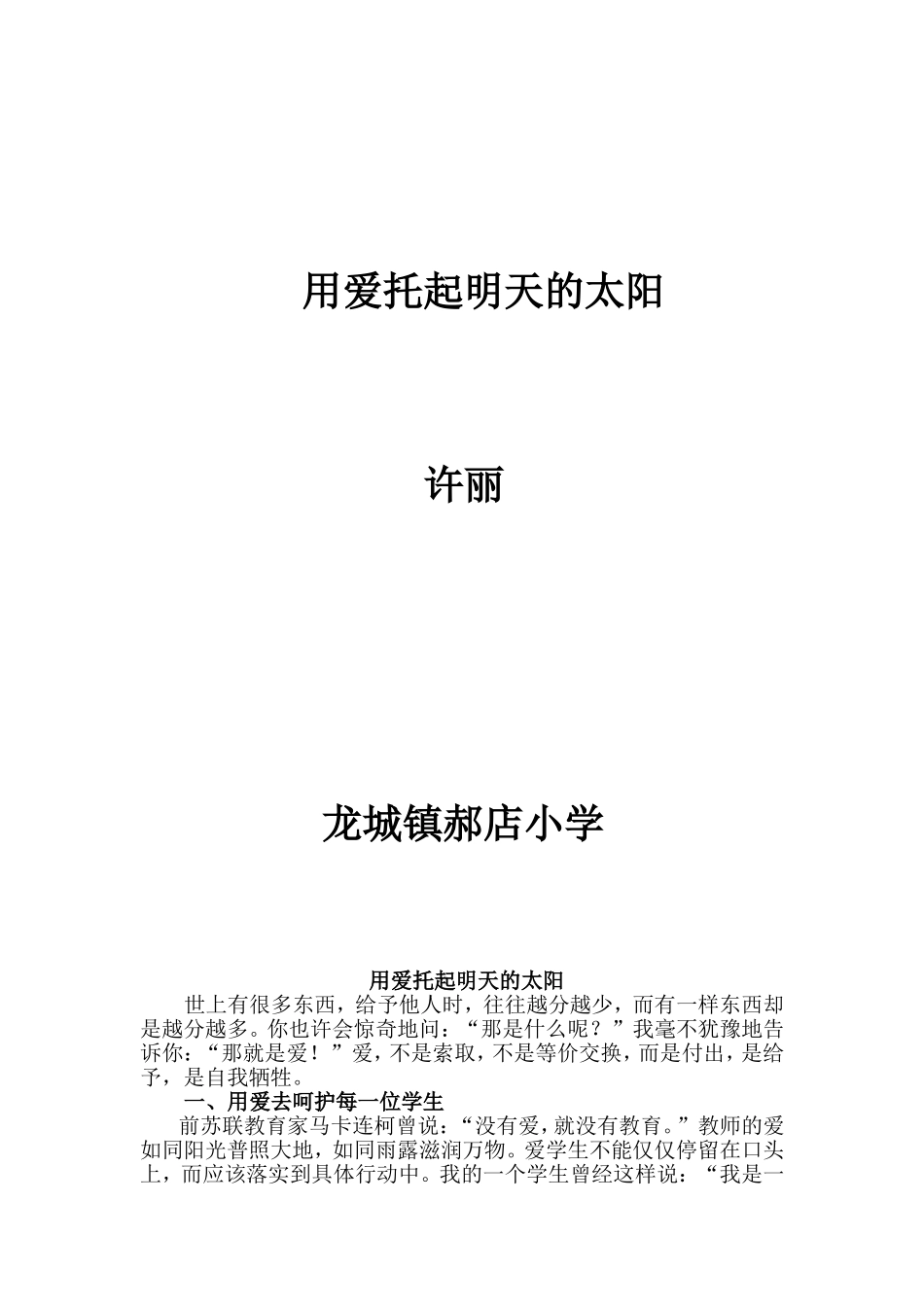 用爱托起明天的太阳 (2)_第1页