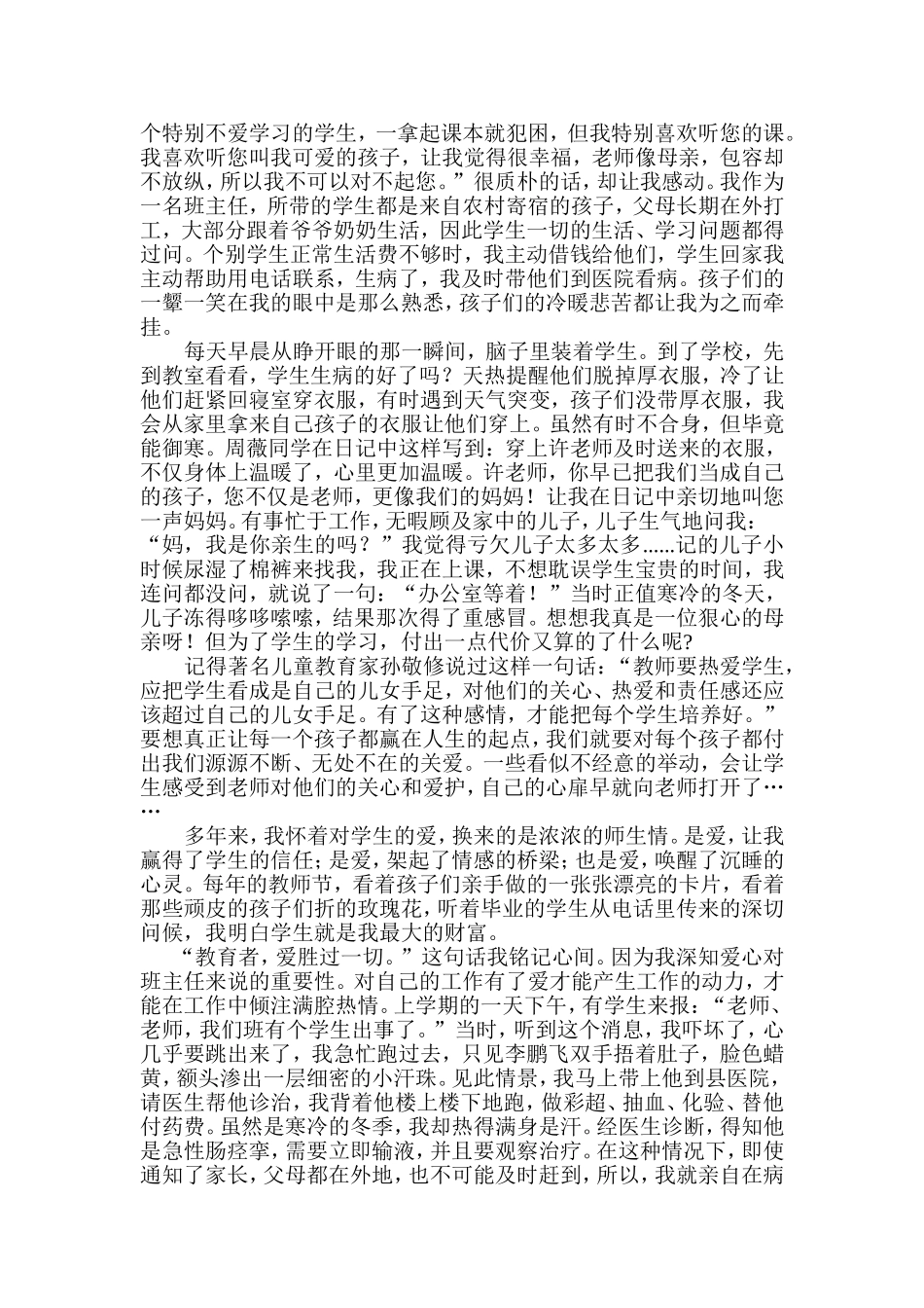 用爱托起明天的太阳 (2)_第2页