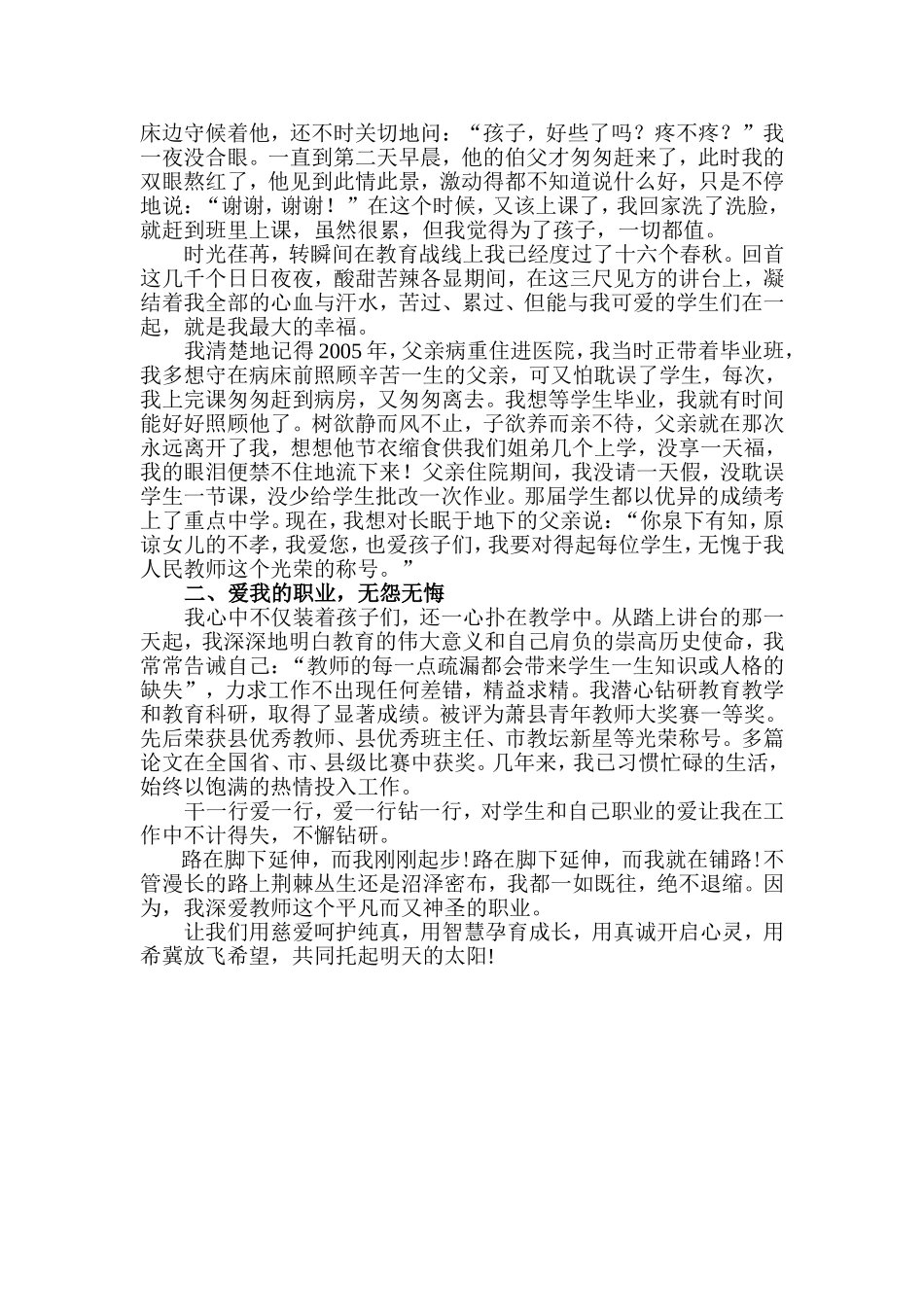 用爱托起明天的太阳 (2)_第3页