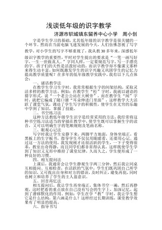 浅谈低年级的识字教学