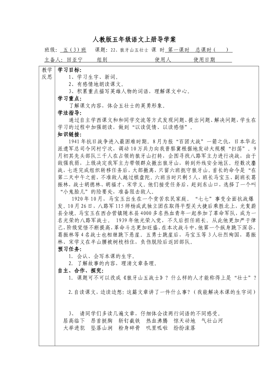 狼牙山五壮士导案_第1页