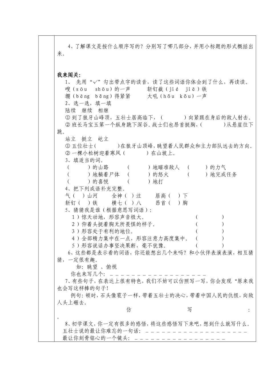 狼牙山五壮士导案_第2页