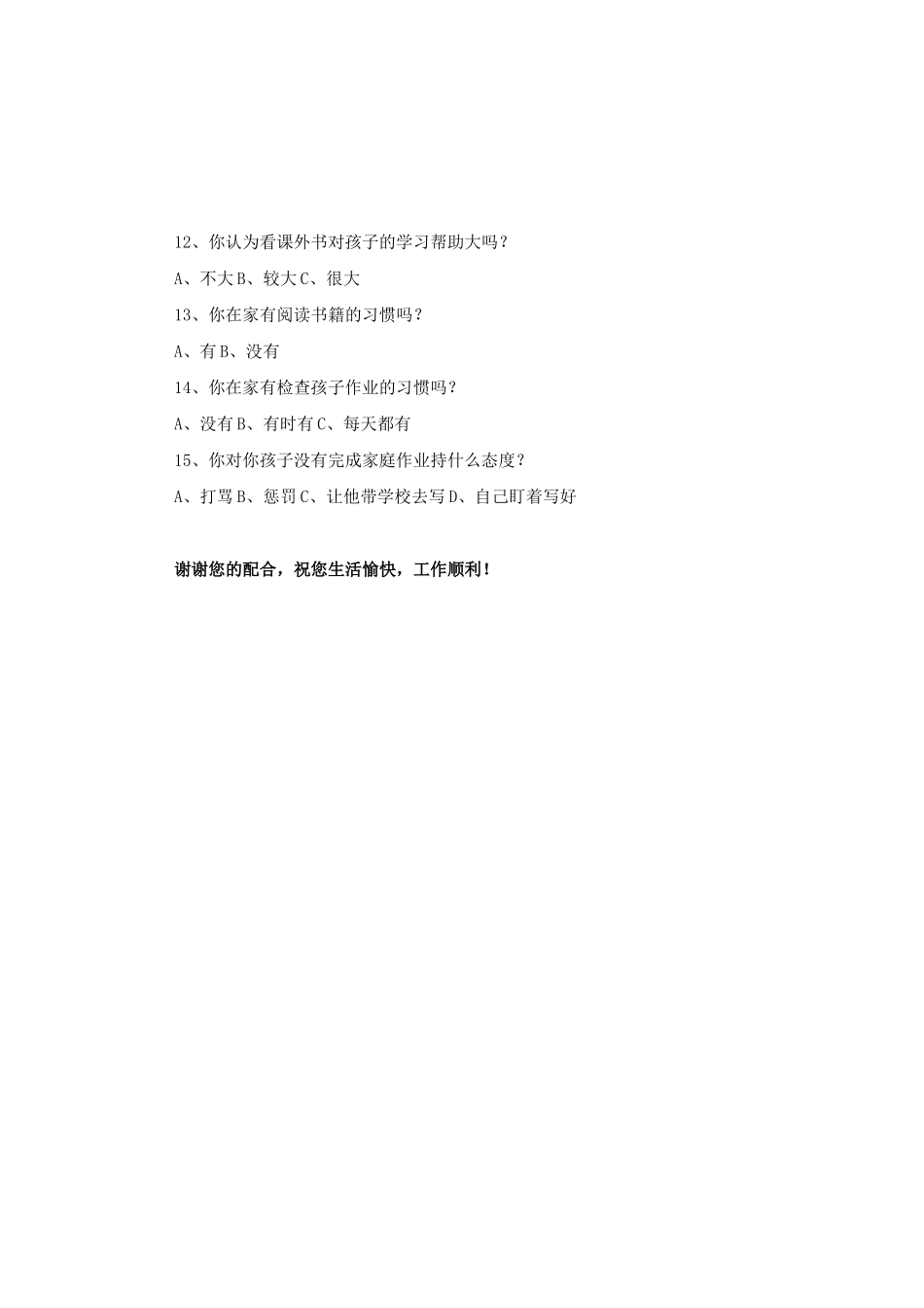 小学生学习习惯调查问卷 (3)_第2页