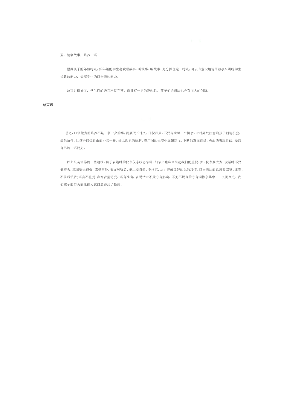 怎样提高学生的口语表达能力_第2页