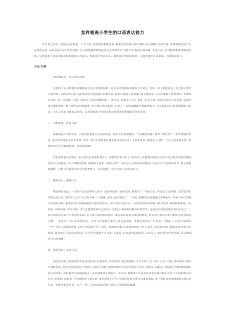 怎样提高学生的口语表达能力