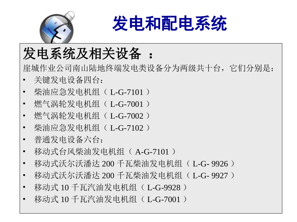 发电及配电系统_第1页
