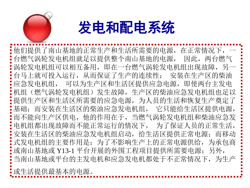 发电及配电系统_第2页