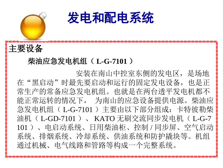 发电及配电系统_第3页