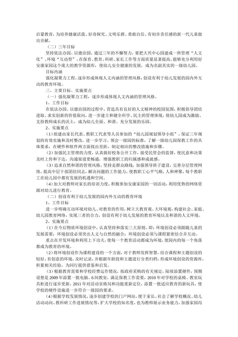 农村幼儿园办园发展规划_第2页