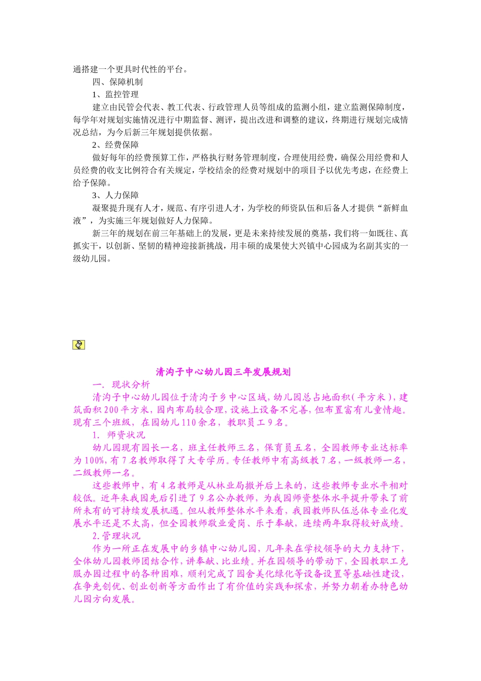 农村幼儿园办园发展规划_第3页