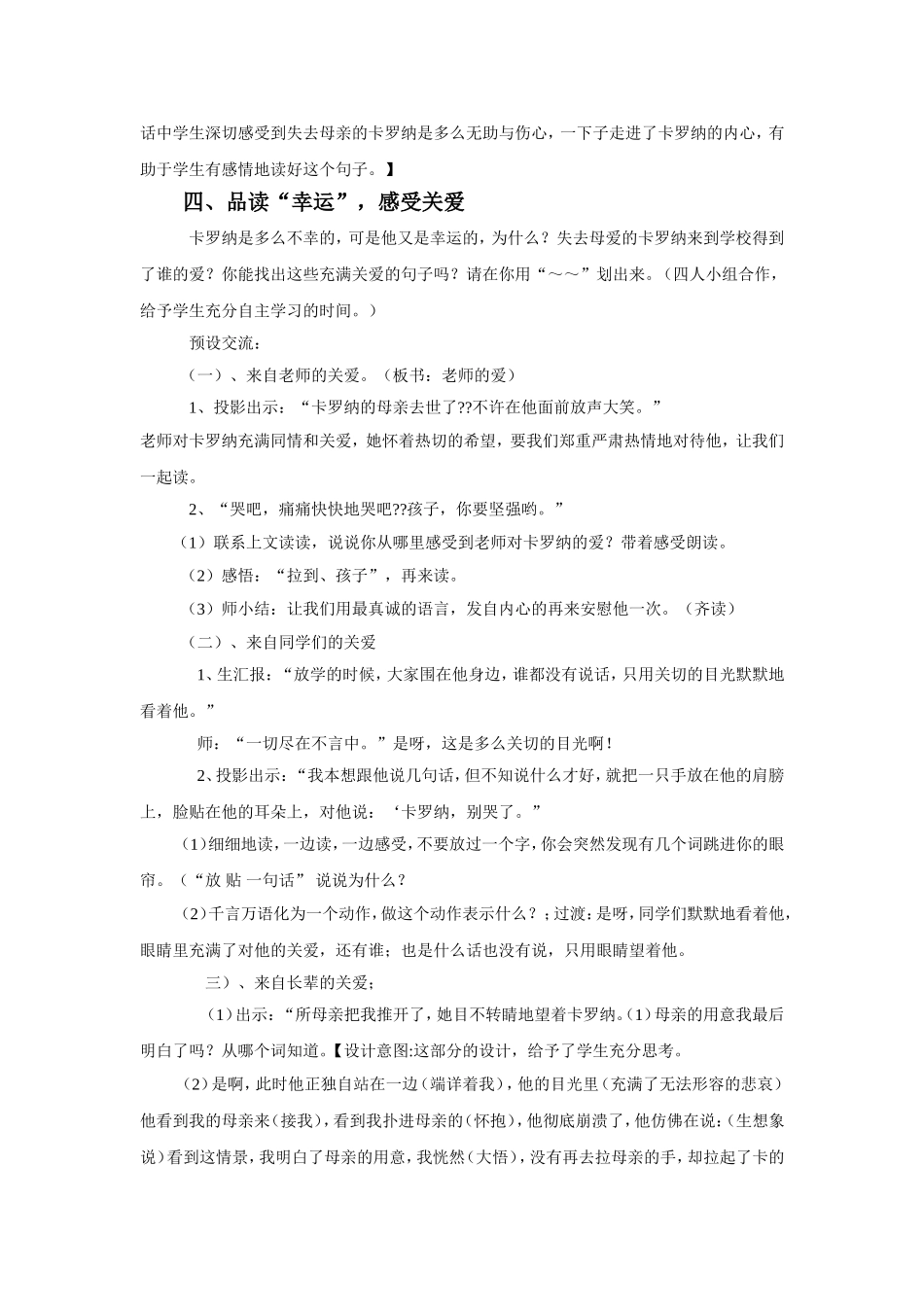 卡罗纳的教学设计_第3页