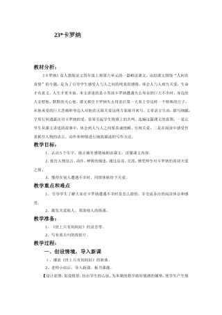 卡罗纳的教学设计