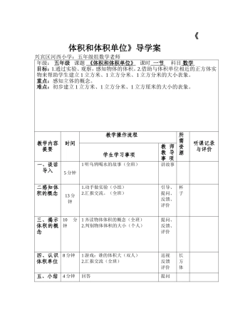 体积和体积单位的导学案