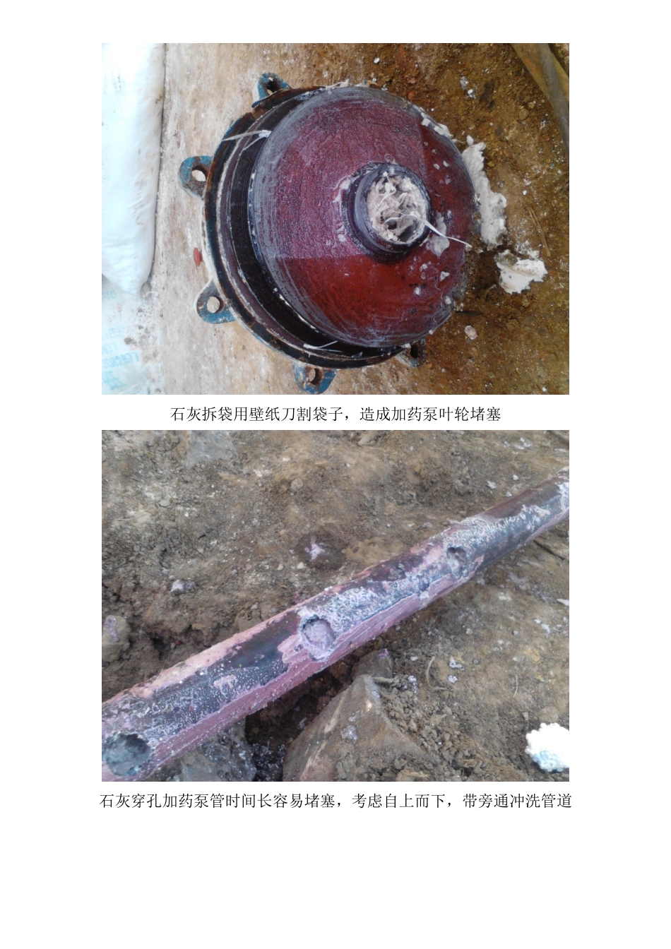 石灰投加经验分享_第2页